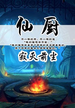 仙厨的星际私房菜馆TXT