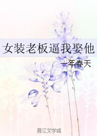 被要求女装上班