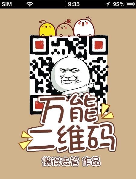 扫描二维码app