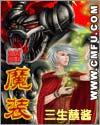 魔装学园第一季全集樱花漫画