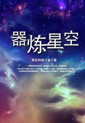 星空炼药师