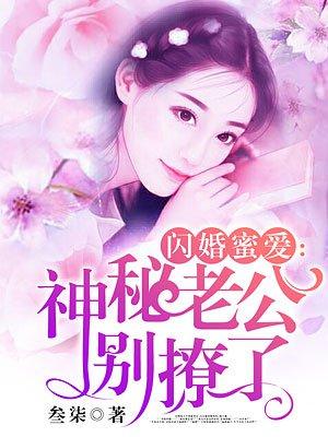 蜜爱娇妻闪婚老公晚上好牧野