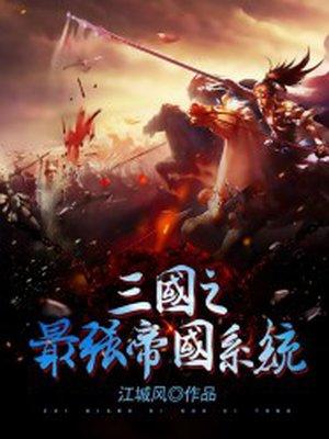 帝王三国1.59版本