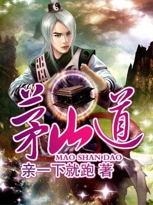 茅山道士和龙虎山道士区别