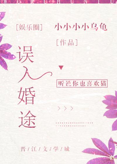 误把师祖当炉鼎修仙全文免费阅读