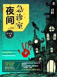 夜间急诊室吴医师漫画无删减