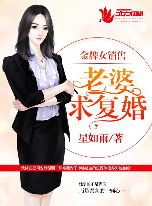 金牌女销售老婆