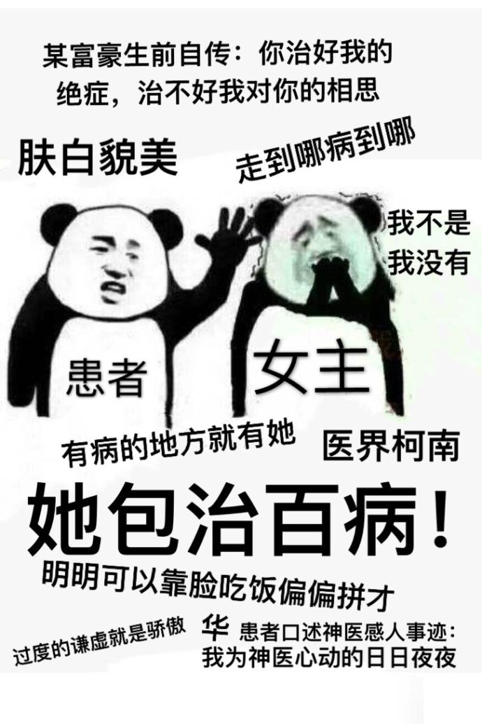 包治百病对应的下一句