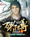 万界独尊2动漫免费观看完整版