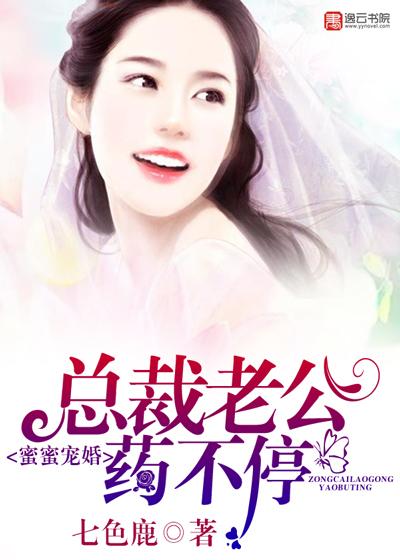 1号婚宠总裁老公超给力免费阅读