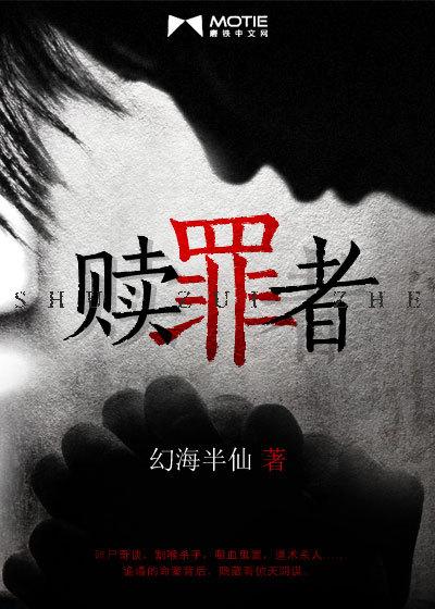 赎罪者的名字