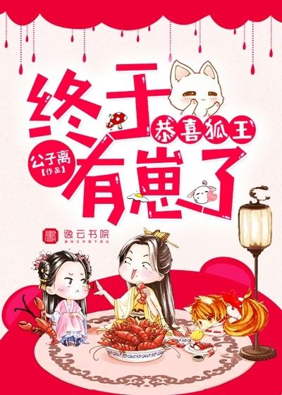 终于有崽了漫画