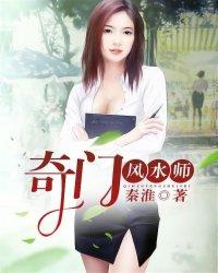 奇门风水师李乘风跟谁结婚