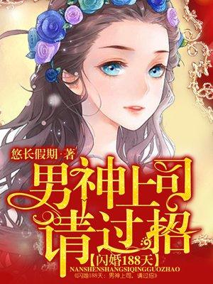 闪婚十八书屋