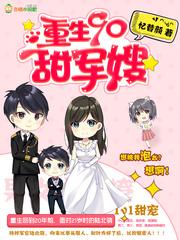 重生90撩男神免费阅读无弹窗