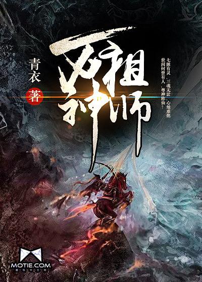 万神祖师快看漫画