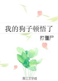 我的狗子什么意思