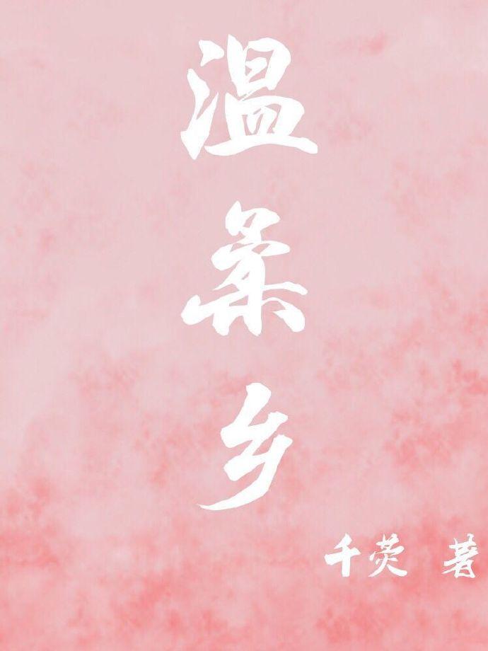 温柔乡软件怎么