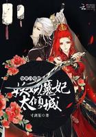 绝世召唤师妖娆魔妃太倾城的作者是谁