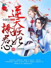 狐君的逆天医妃完整版