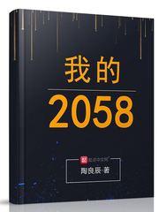 我的2050作文500字