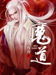 魔道祖师免费阅读全文