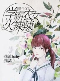 学霸农女甜蜜蜜