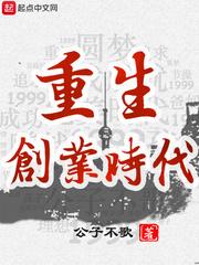 重生创业时代完结