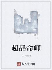 超品命师百度百科