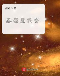 吞噬星辰变起点