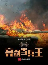 亮剑之超级兵王系统