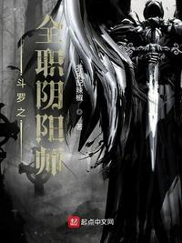 斗罗+阴阳师之