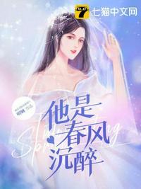 他是春风沉醉南婳