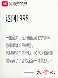 返回1998女主是谁