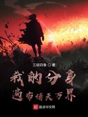 我的分身遍布诸天万界! 第2章