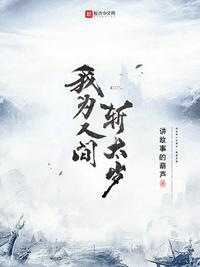 恰似人间太岁神