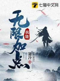 我能无限加点百度百科