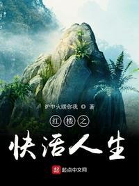 我喜欢人生快活的样子