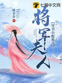 小将军的女配媳妇