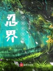 忍界从木叶开始的虫姬123读