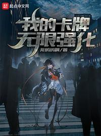 我的卡牌无限强化精校版