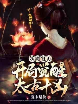 妖魔复苏开局获取一念