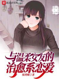 与温柔女友的治愈系恋爱漫画