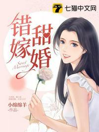 错嫁甜婚墨爷乖乖宠我