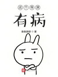 这个漫画家有病