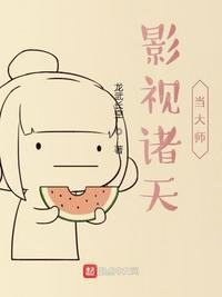 影视诸天当大师起点