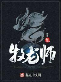 牧龙师祝明朗和黎云姿第二次