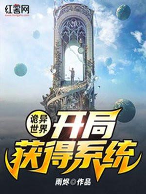 诡异世界我能敕封神明无错版