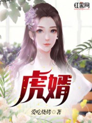 虎婿出山全文免费阅读完整版