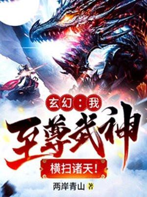 至尊武神无敌文